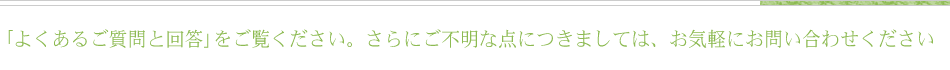 お問い合わせ
